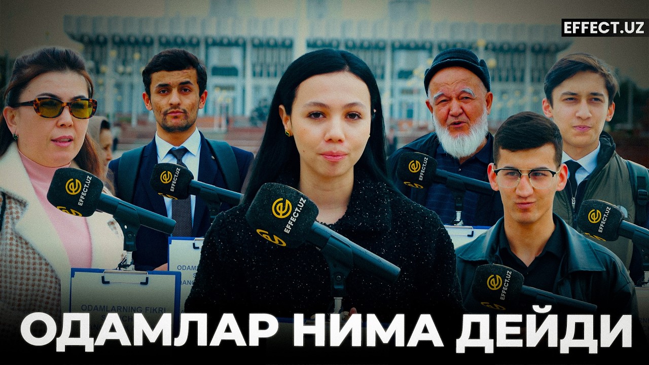 ХАЛҚ ФИКРИ — ҲАЛ ҚИЛУВЧИ КУЧМИ? – EFFECT.UZ