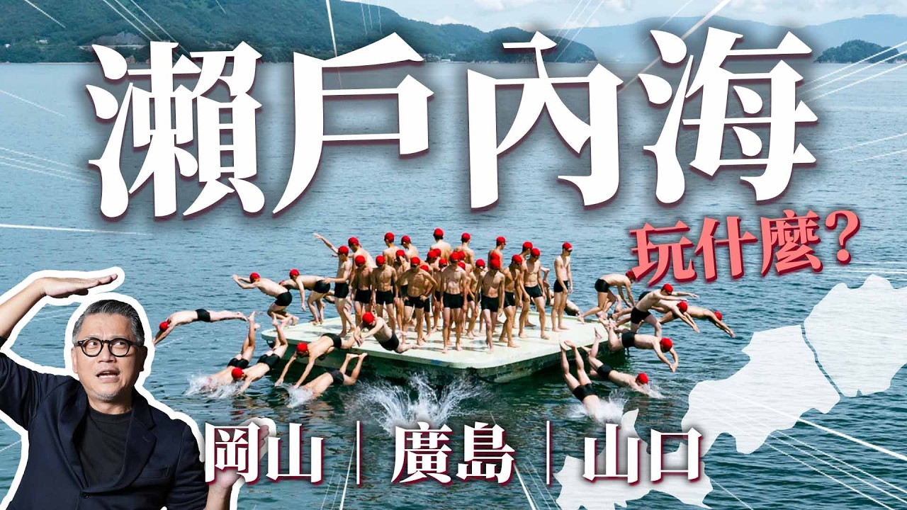日本旅遊不要只會去京都、大阪！岡山、廣島、山口你去過嗎？日本山陽地方原來在這裡？