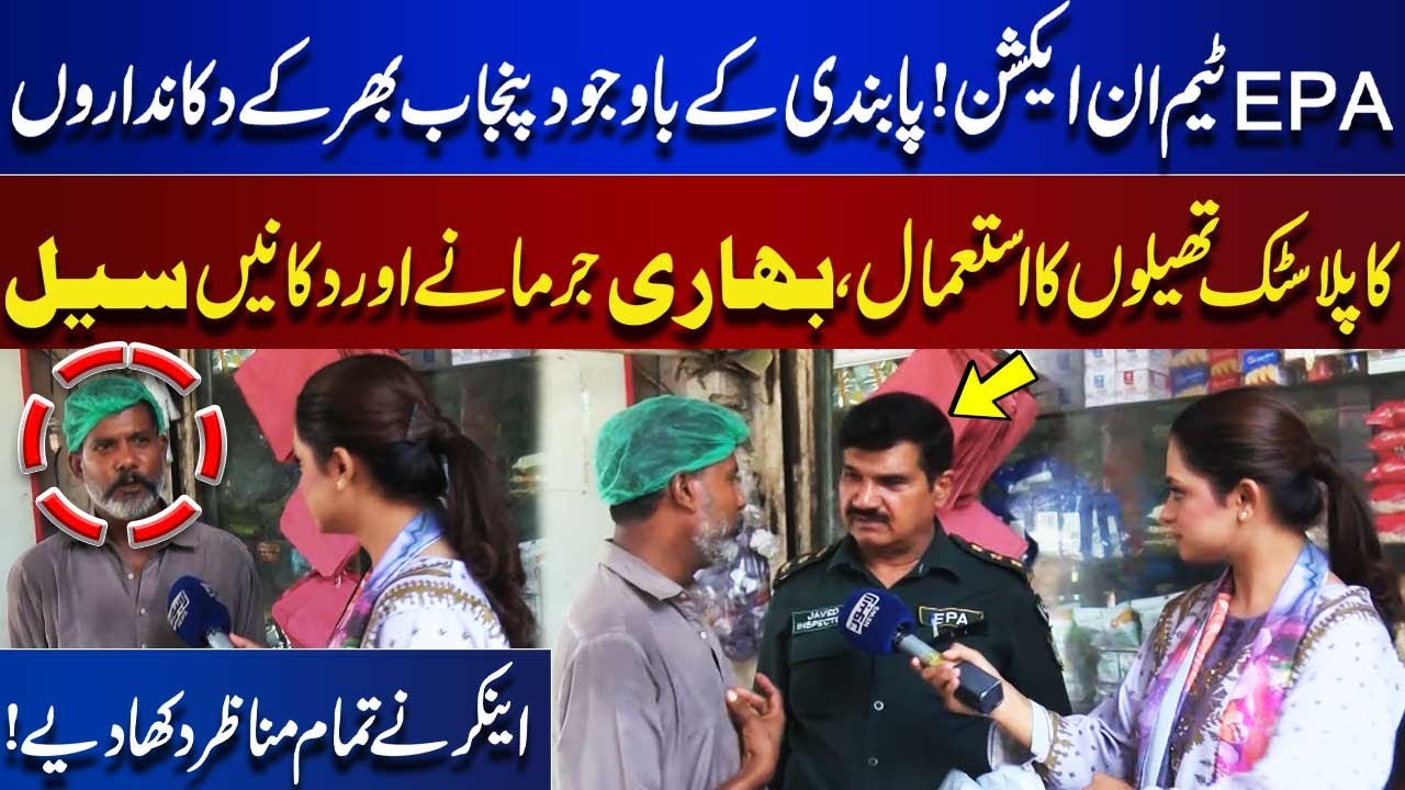 EPA Crackdown on Plastic Bags in Punjab | Heavy Fines & Sealed Shops | Top Story