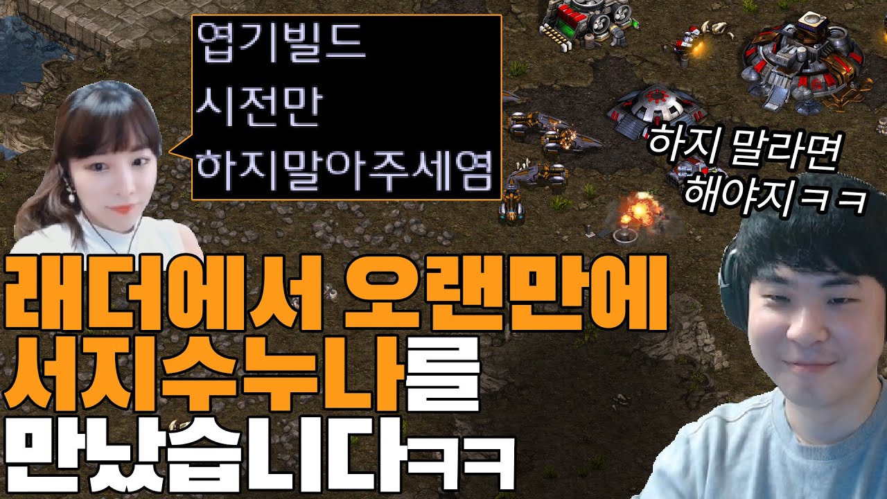 하지말라고하면 더 하고싶은법.. 래더에서 서지수누나를 만났습니다ㅋㅋ