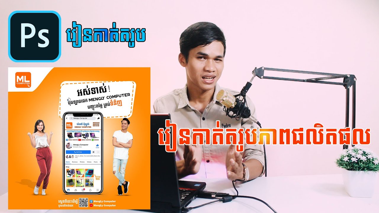 របៀបកាត់តរូបភាពផលិតផលសម្រាប់អ្នកលក់ទំនិញតាមOnline  ងាយៗ