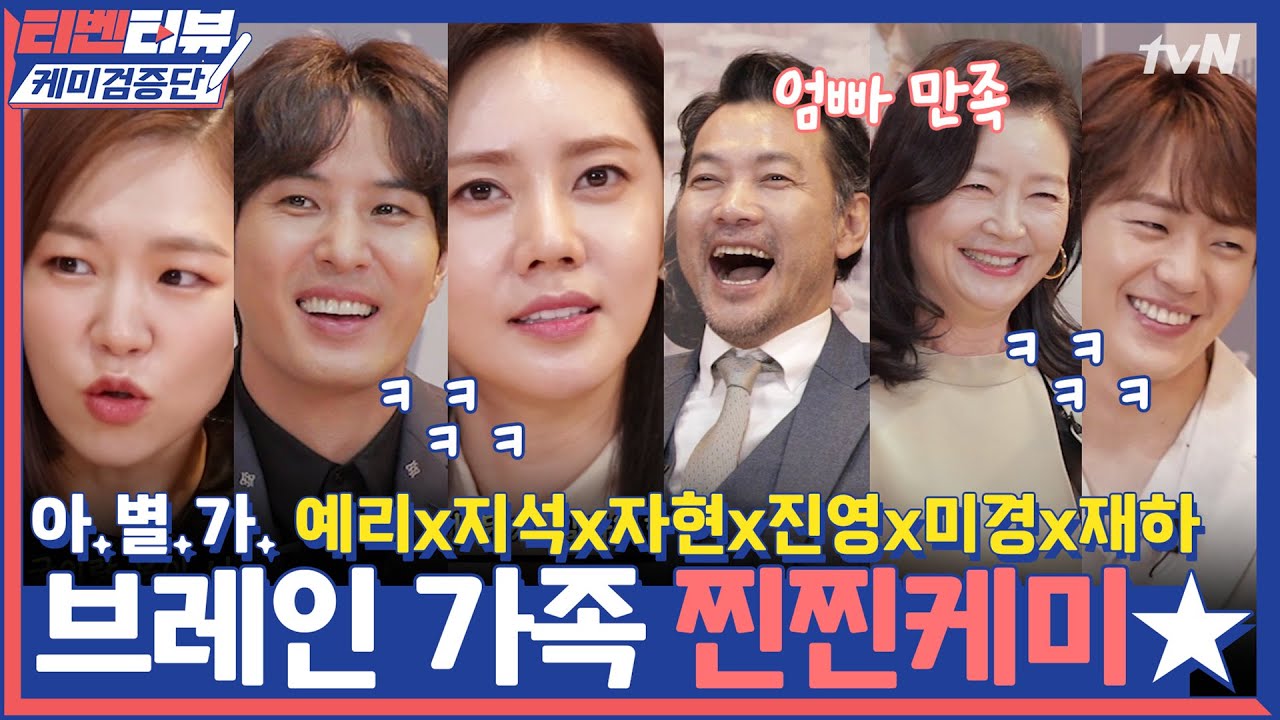 [케미검증단] 이 케미 말해 뭐해~별가족의 케미는 찐찐찐이야 ★ | (아는 건 별로 없지만) 가족입니다 My Unfamiliar Family EP.6