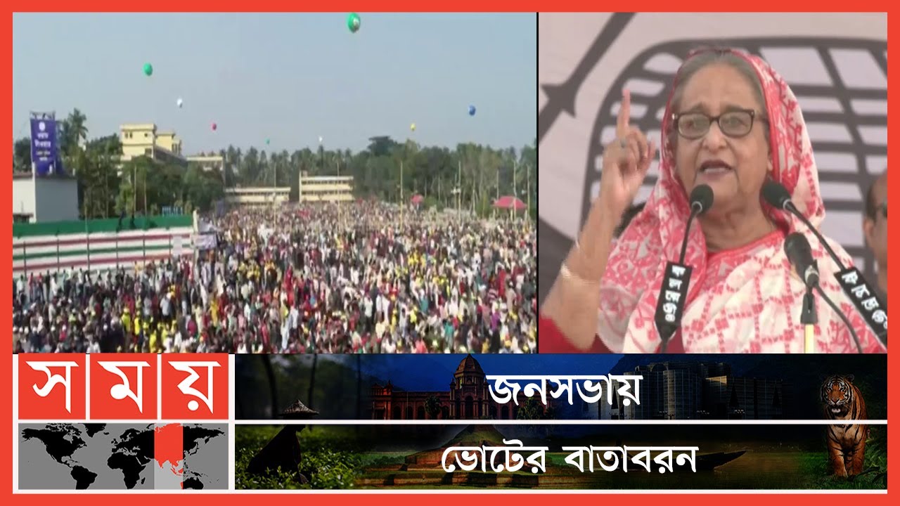 নতুন বাস্তবতার ১ম জনসভায় ব্যাপক সাড়া! | Politics | Awami League Assembly | Somoy TV