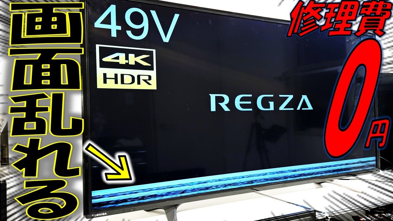 【修理費0円】4Kテレビの画面ノイズを修理！原因と直し方を徹底解説【ハードオフ】【ジャンク】