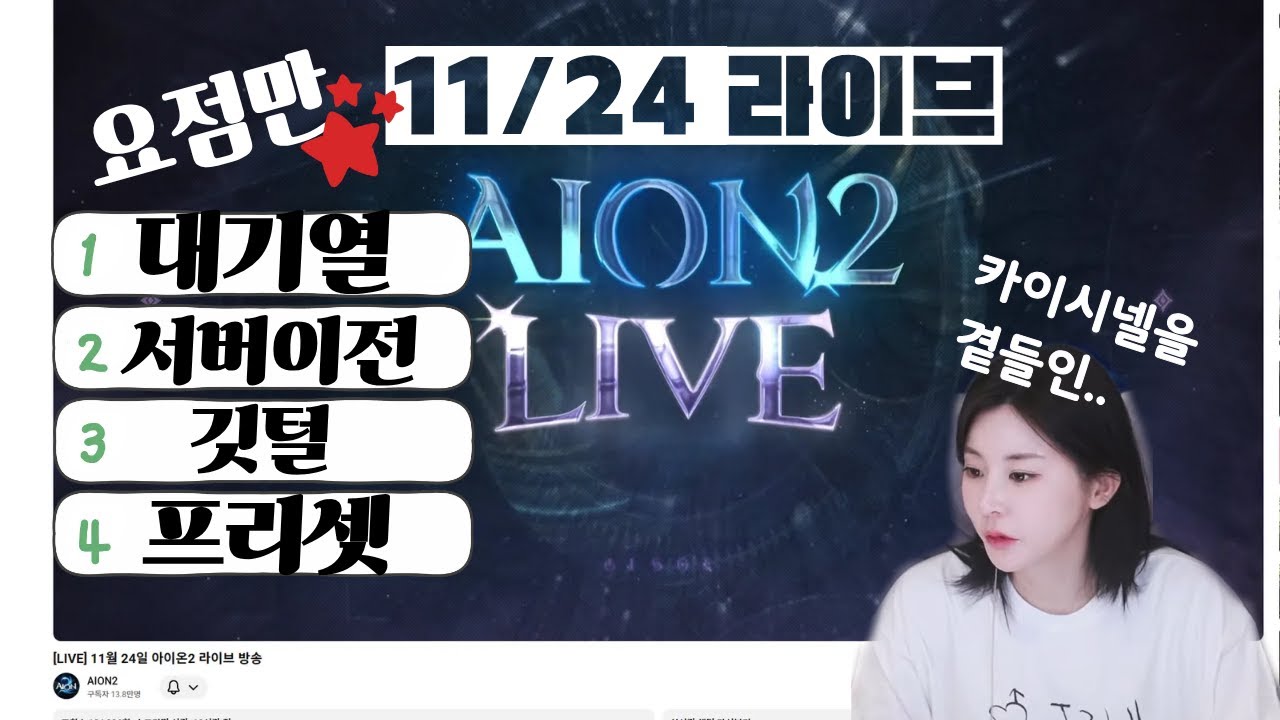 [Aion 2] 11.24 Прямая трансляция (Вы не можете продать Silentium) #Aion2 #aion2 #Aion2Live