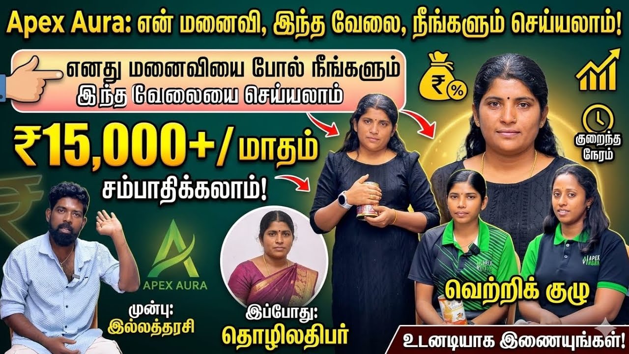 எனது மனைவி போல் நீங்களும் இந்த வேலையை செய்யலாம்