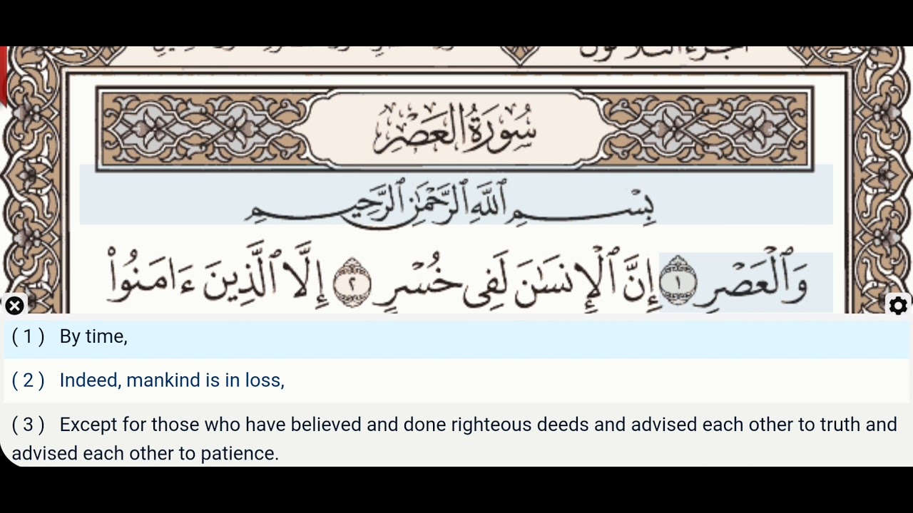 103 - Surah Al Asr - Dr Ayman Suwayd - Teacher - Learn Quran Tajweed