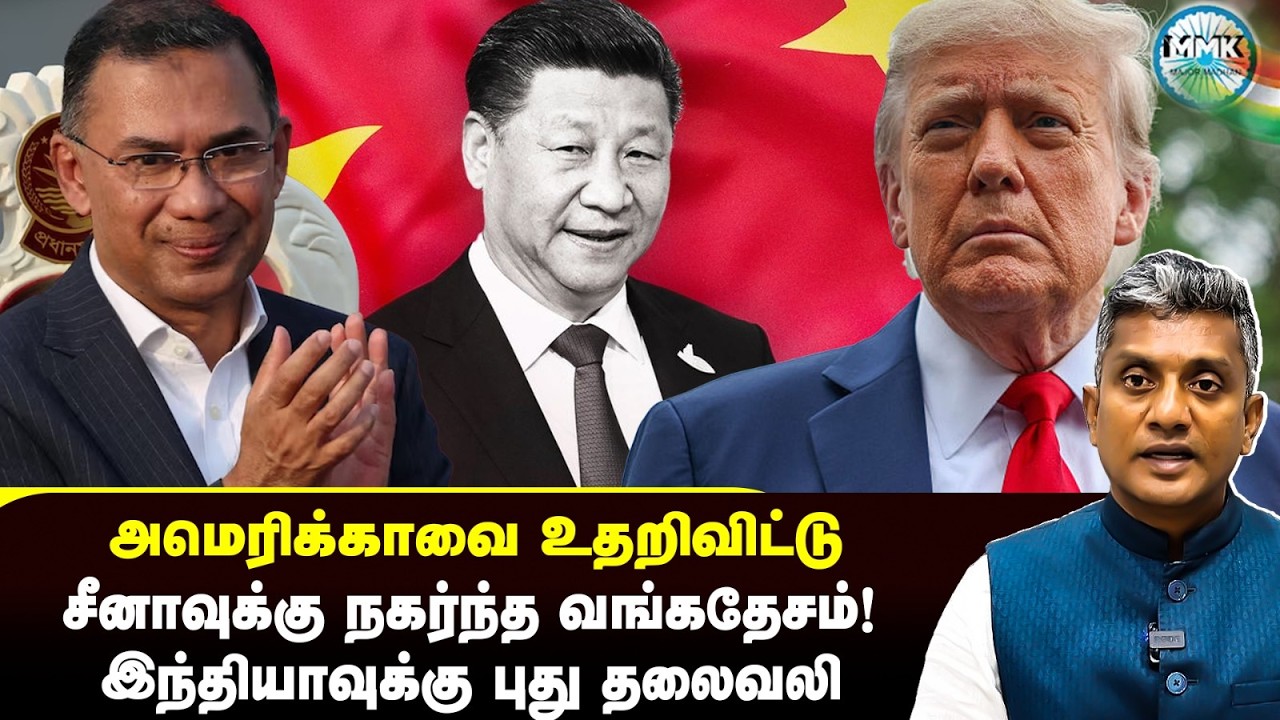 அமெரிக்காவை எதிர்க்க தயாரான வங்கதேசம் - புது சவாலில் இந்தியா | Major Madhan Kumar