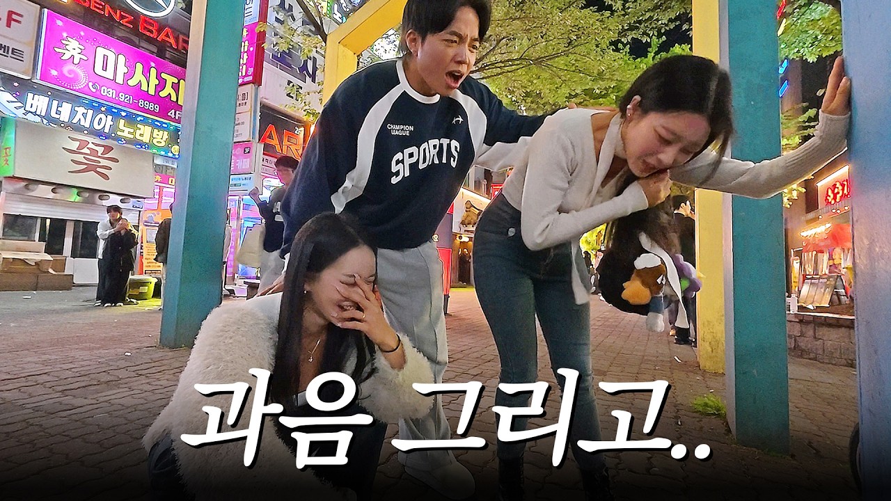 술냄새 가득한 2:1 데이트&nbsp;【일산】
