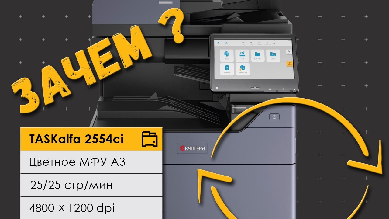 Обзор новинок Kyocera: TASKalfa 2554ci и TASKalfa 3554ci