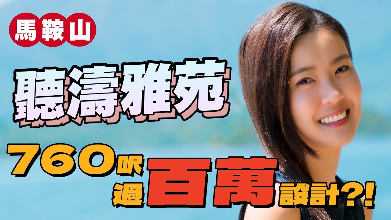 馬鞍山 聽濤雅苑｜760呎三房過百萬設計 屋企件件「設計師名作」⁉️｜浴室布局充滿驚喜⁉️｜一屋藍調 拼湊新舊設計家