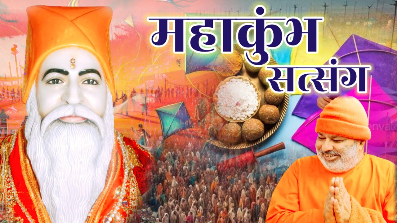 🔴LIVE|| SATSANG PREM PRAKASH ANNSHETRA PRAYAGRAJ ||  MORNING SATSANG 14/JAN/2025