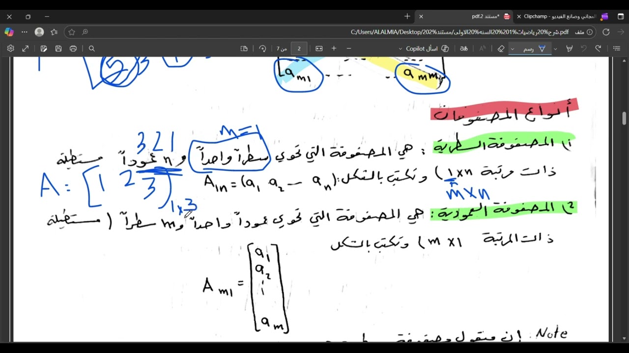 كلية الهندسة المدنية / جامعة حماه /السنة الاولى /المحاضرة الاولى رياضيات 1 / مصفوفات الجزء الثاني