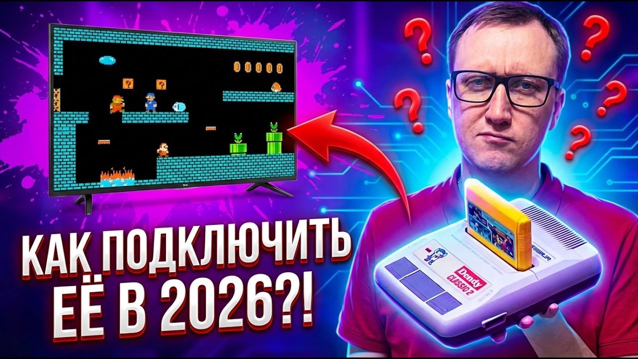 Как подсоединить старую приставку к современному телевизору?