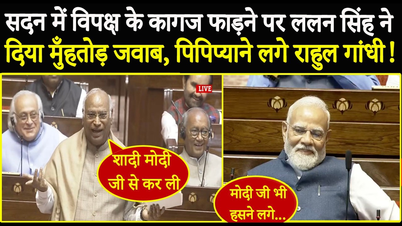 ‘मोहब्बत हमसे और शादी Modi साहब से कर ली’… Kharge ने भरे सदन में क्यों बोली ऐसी बात ?
