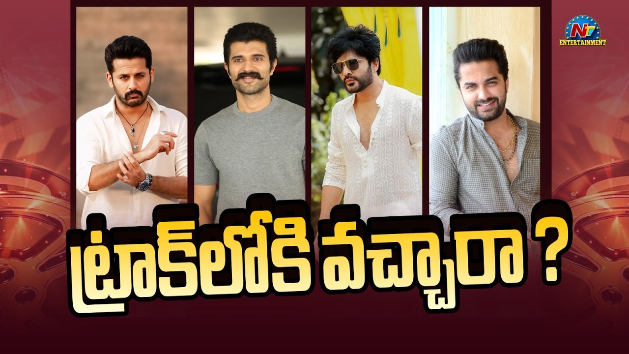 Vijay Deverakonda, Siddu Jonnalagadda, Vishwak Sen & Nithiin New Movie Updates ? | NTV ENT