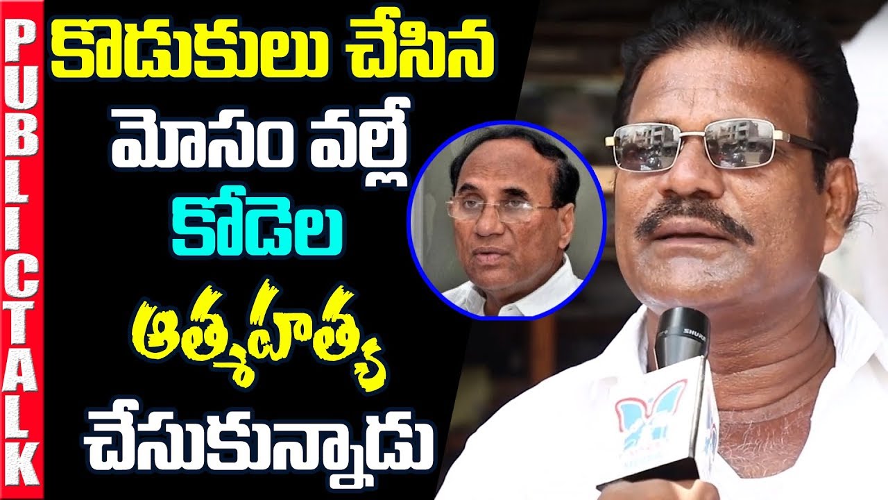 Public angry on Kodela son | Latest News Video | Myra Media