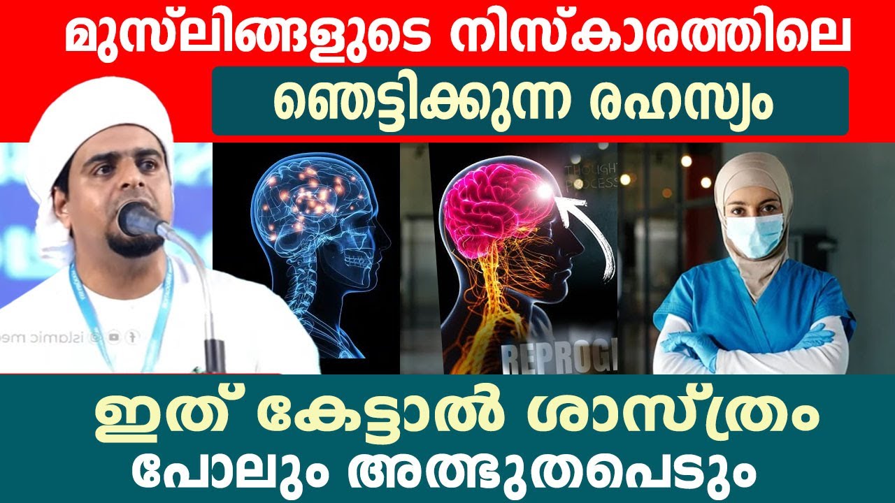 മുസ്ലിങ്ങളുടെ നിസ്കാരത്തിലെ ഞെട്ടിക്കുന്ന രഹസ്യം ..!! muneer hudavi speech