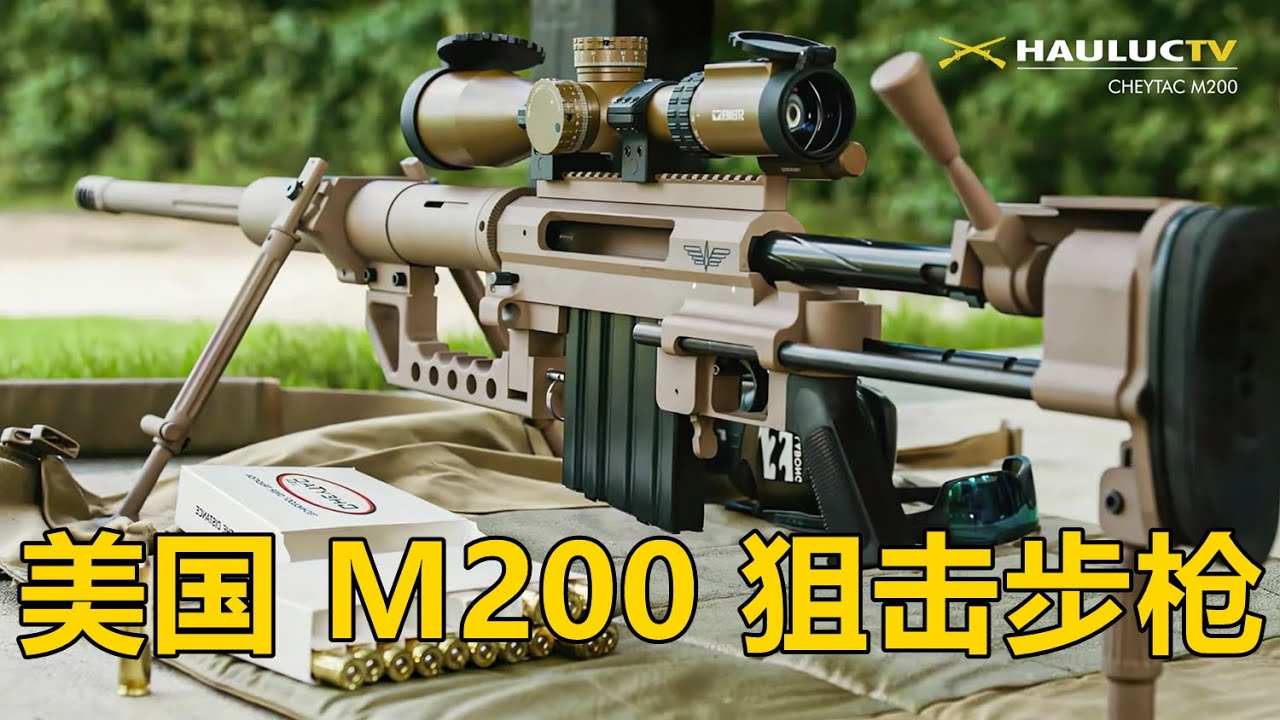 精度最高的步枪 美国CheyTac M200 干预型高精度狙击步枪
