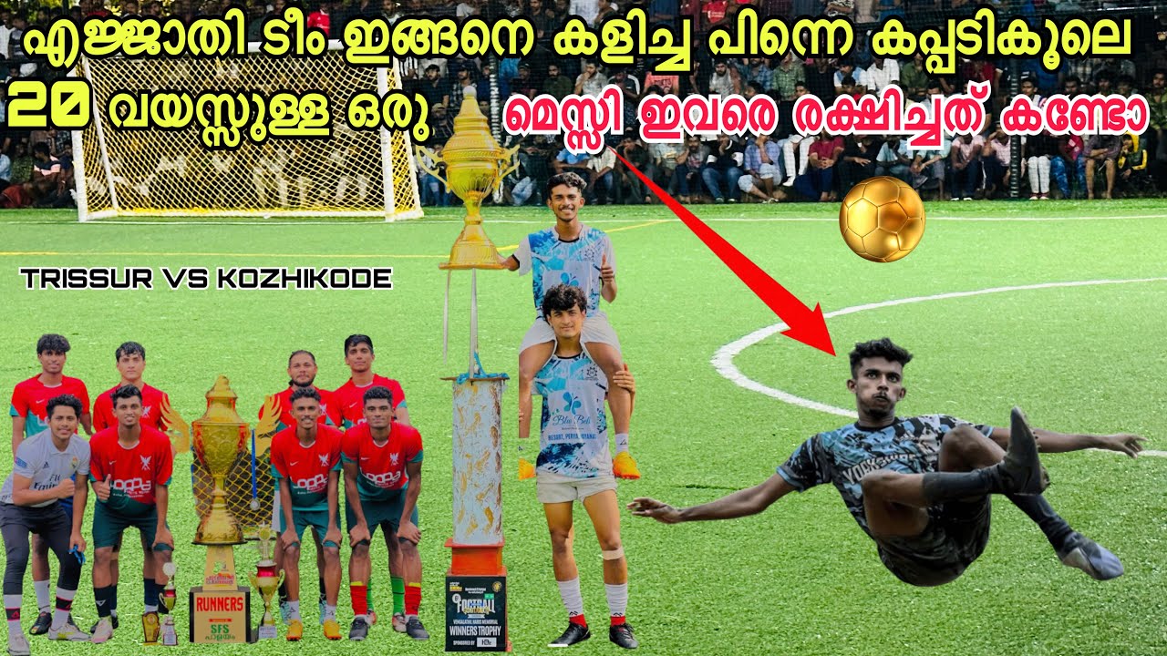 കണ്ടോളി നല്ല കളിയാണ് ചെക്കന്മാർ | Trissur Team VS Kozhikode Team 🔥