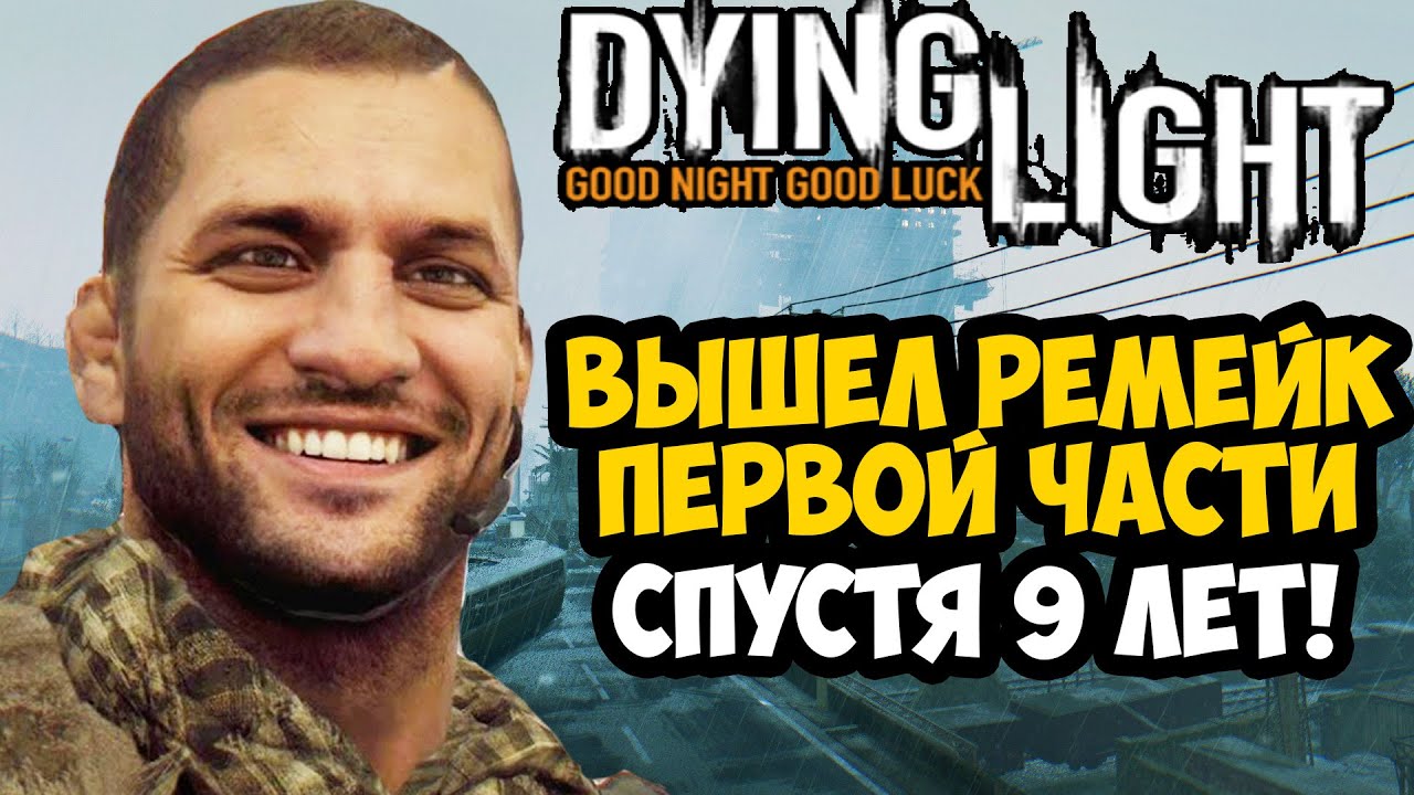 ФАНАТЫ СДЕЛАЛИ РЕМЕЙК ПЕРВОЙ DYING LIGHT СПУСТЯ 9 ЛЕТ! - Обзор Ремейков Dying Light