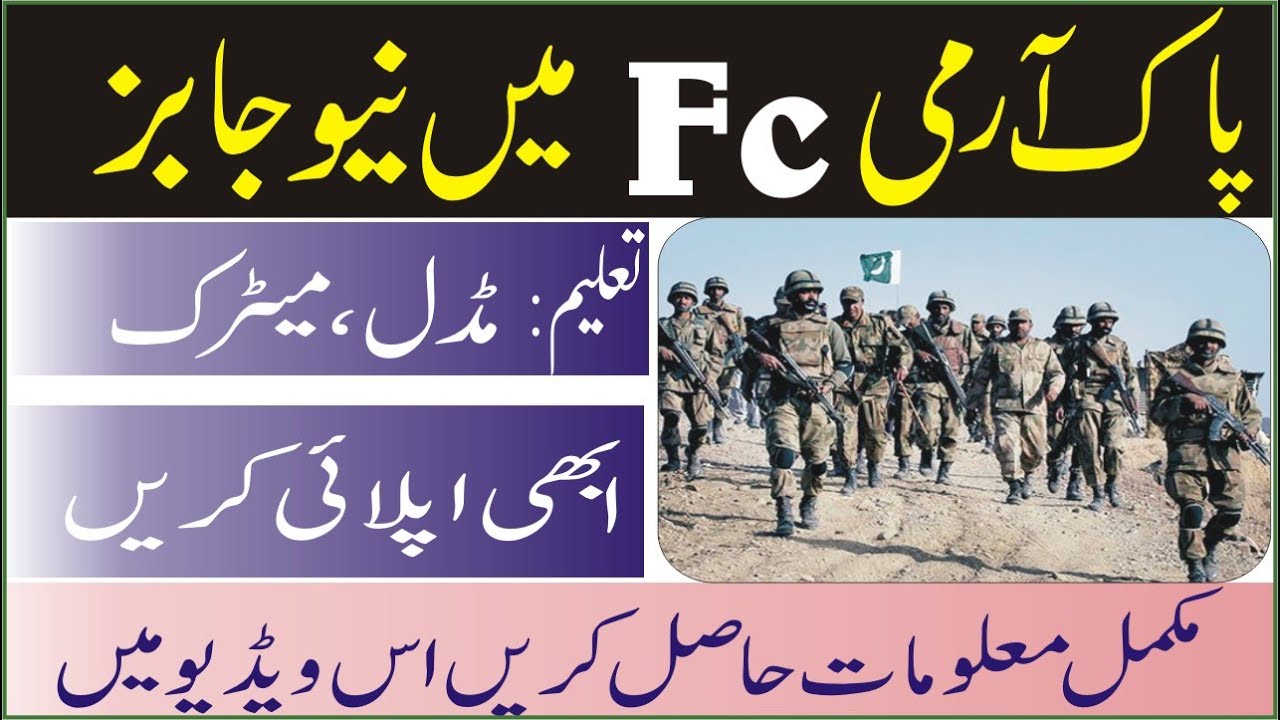 New fc jobs 2021|  fc jobs 2021 online apply | latest fc jobs 2021| fc balochistan new jobs 2021
