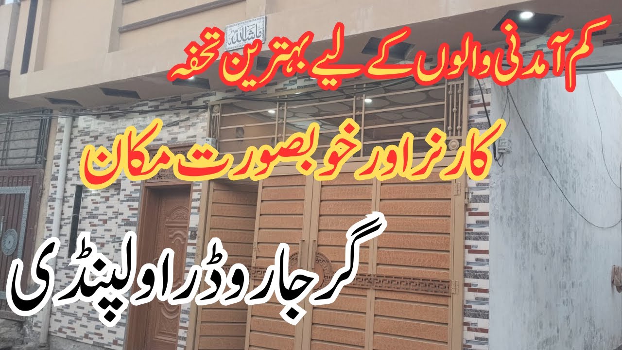 Low Price Beautiful Makan Sale At Girja Road Qureshi Abad Rawalpindi 03215907818 | A K Mughal
