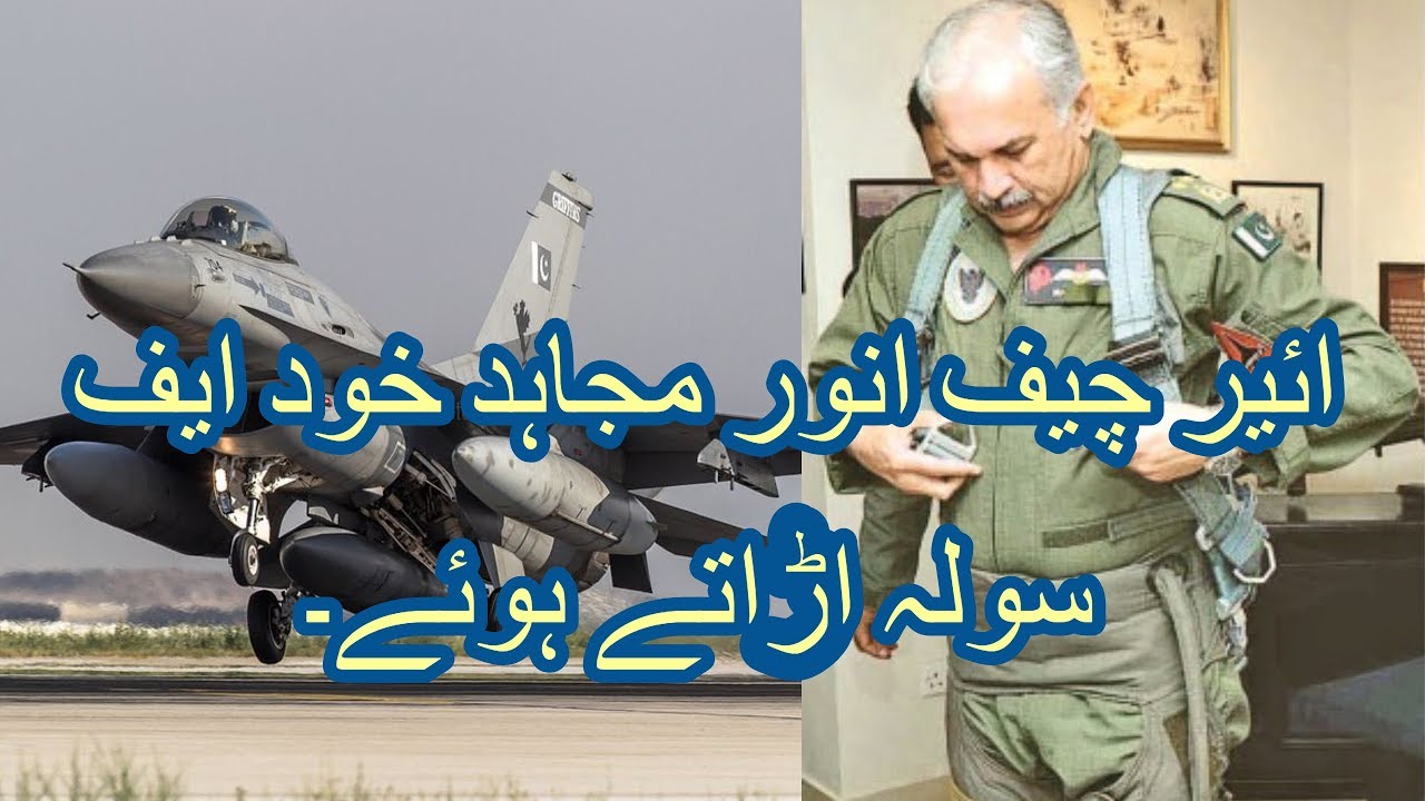 Aircheif Anwar  Mujahid Flying F16 on Pakistan Day - Super Pilot