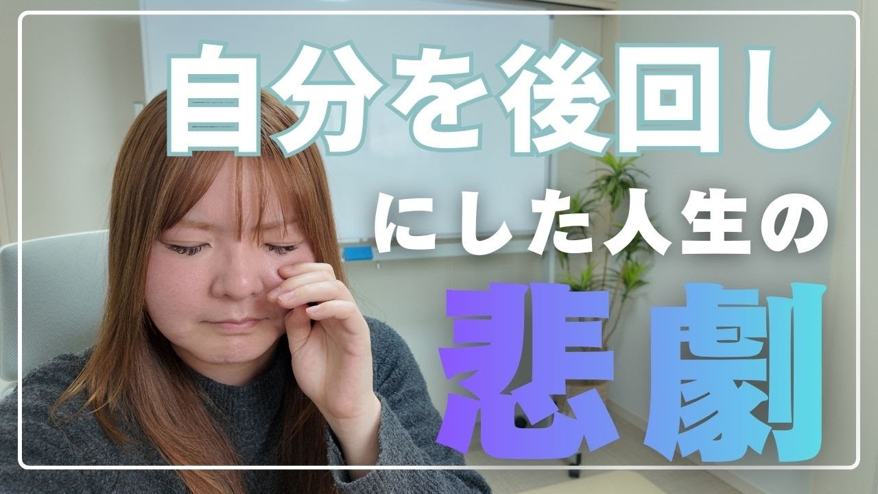 毒親育ちの私が、自分を後回しにしてしまう理由