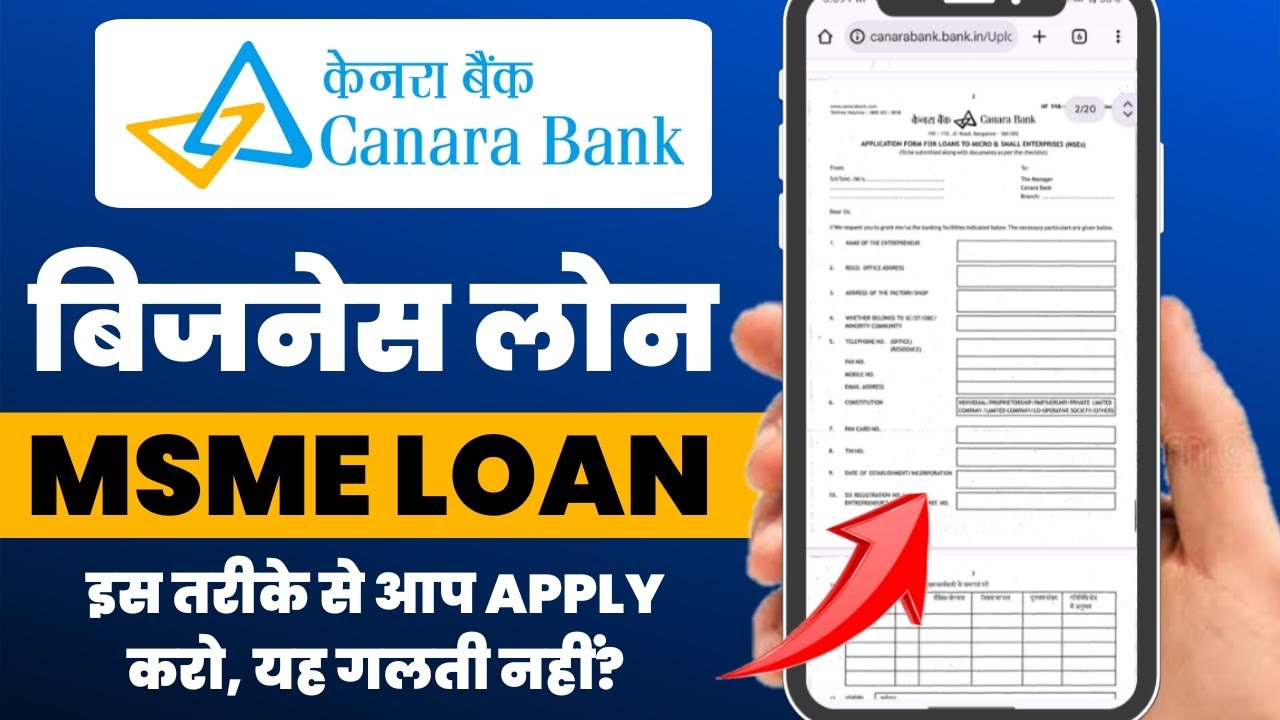 Canara bank business loan kaise le | Canara bank msme loan apply 2025 | Canara bank loan