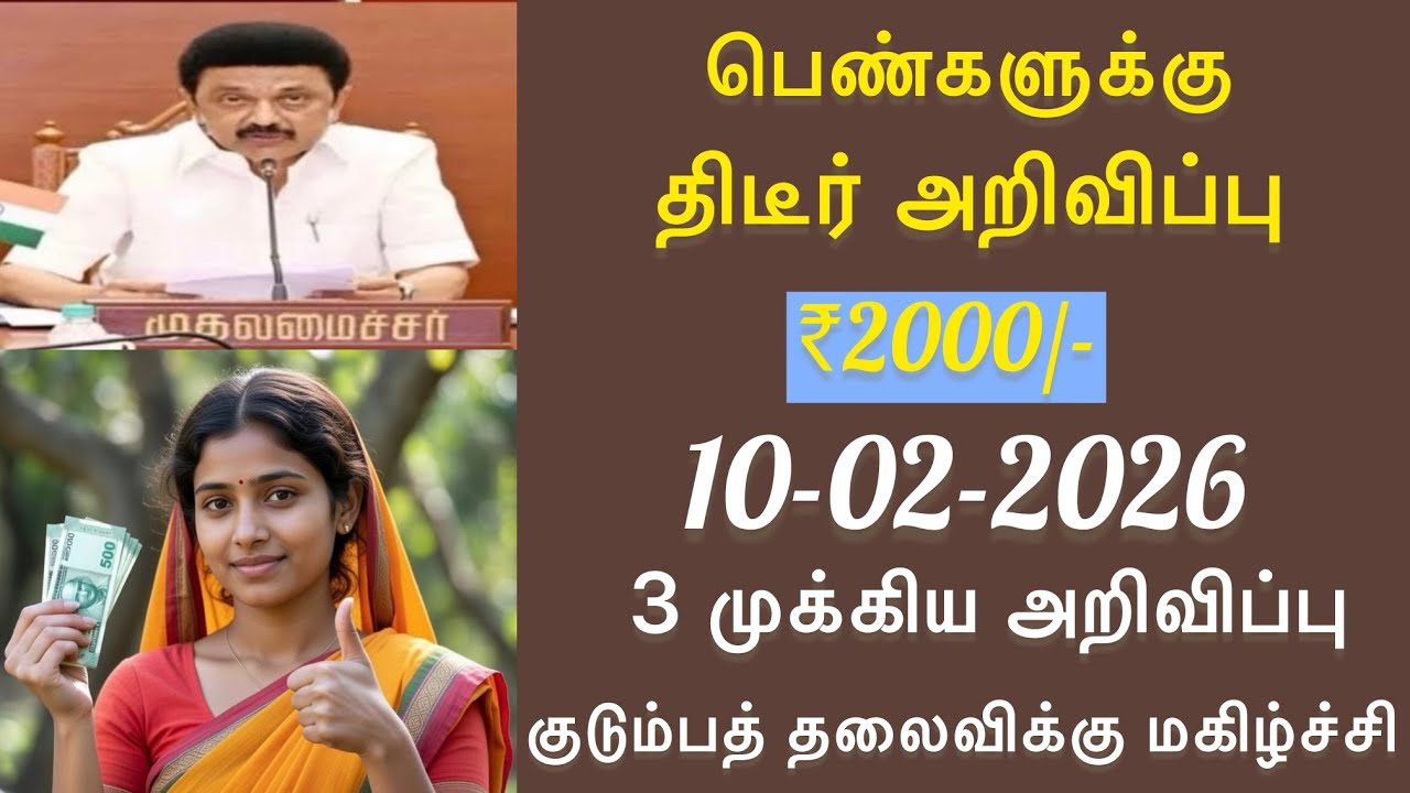🔥 கலைஞர் மகளிர் உரிமை திட்டம் 2026 | ₹1000 → ₹2000 / ₹2500 ? | New Apply & Reapply Update