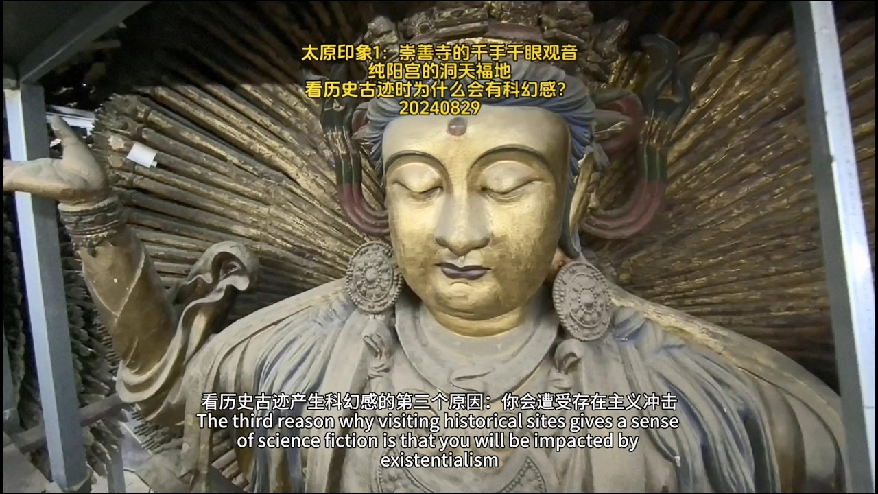 Taiyuan‘s Chongshan Temple: A Thousand Hands, A Thousand Eyes, A Sci‑Fi Feeling | 29 Aug 2024