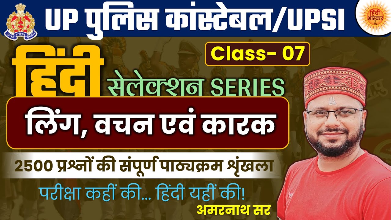 UP Police Constable | UPSI 2024 | UP Police Bharti | Hindi | हिंदी | Selection Series | Amarnath Sir