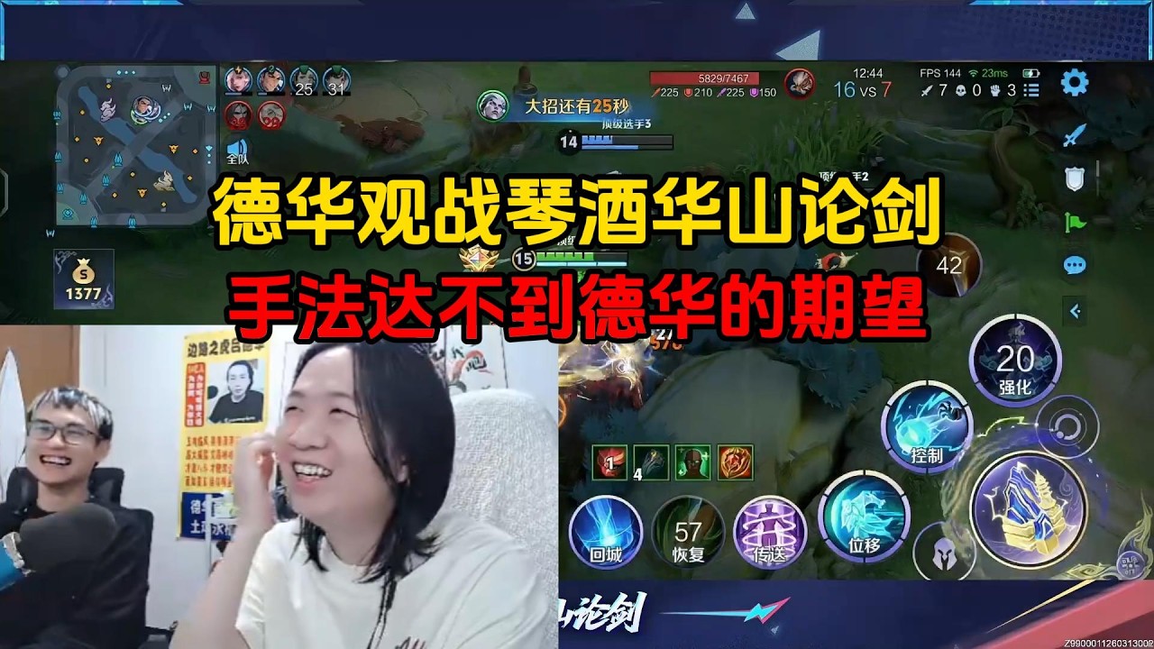 德华观战琴酒华山论剑，手法达不到德华的期望