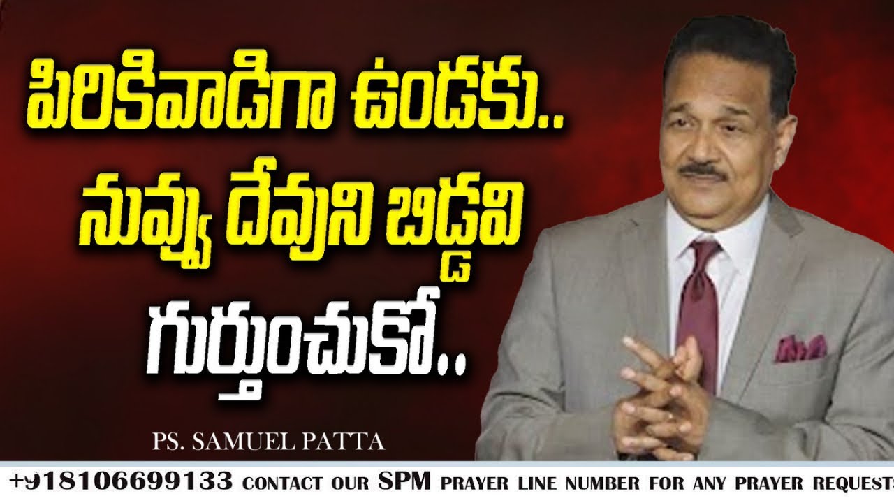 నిర్లక్ష్య క్రైస్తవుడిగా ఉండకండి | Fight a good Fight of Faith | Ps. Samuel Patta 