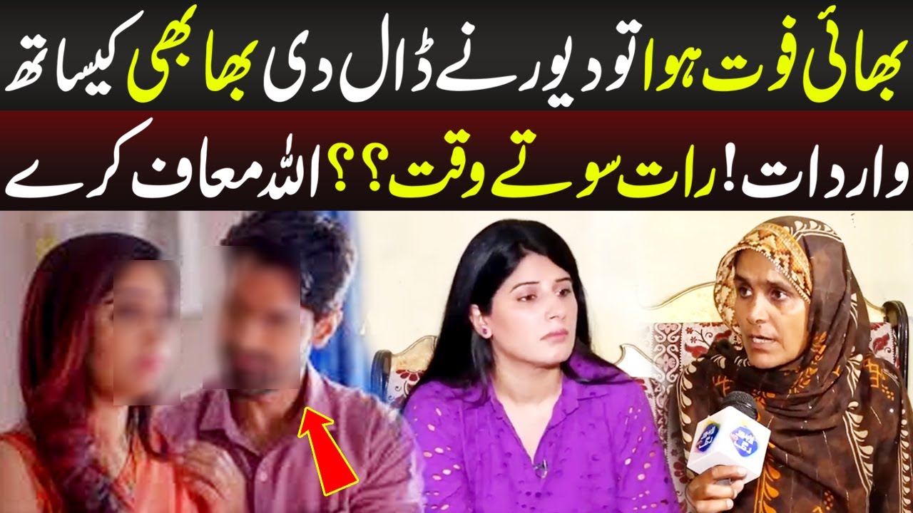 Bhai Foot Howa To Dewar Nay Bhabhi Kay Sath?? | Talaash | Lahore Rang