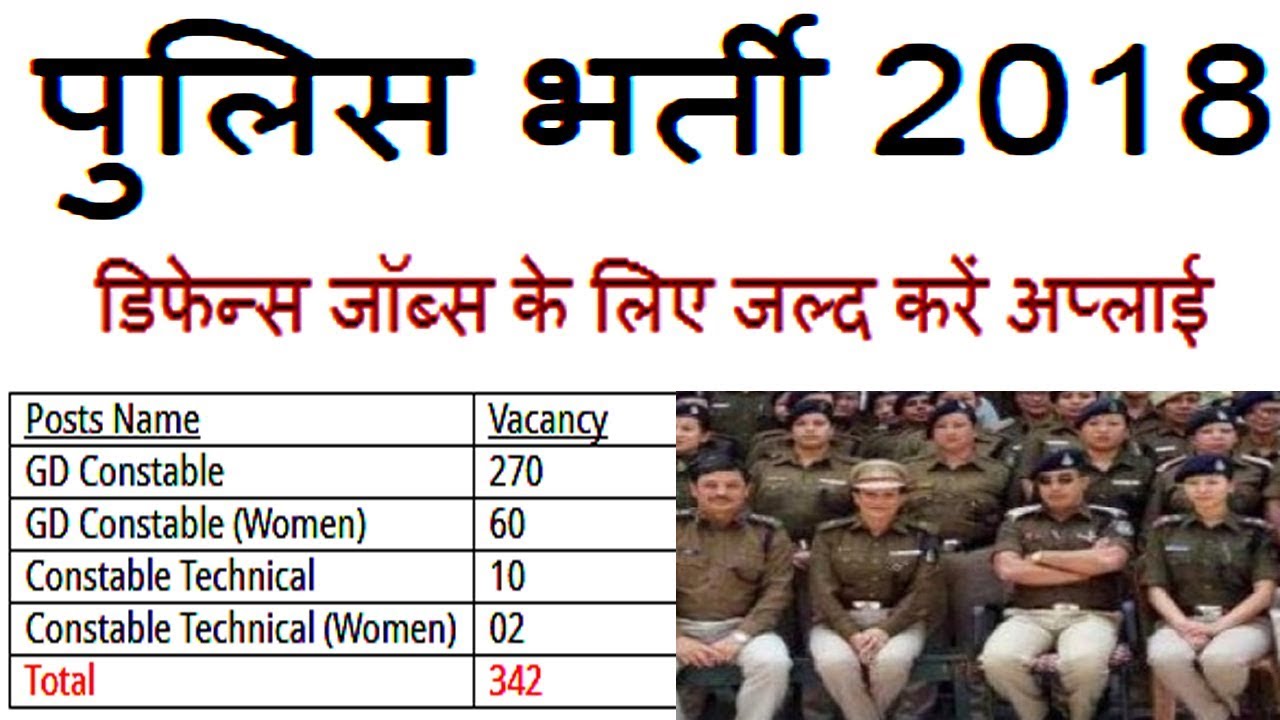 Police Jobs 2018 - Defence Jobs 2018 - Sikkim Police Recruitment Constable at sikkimpolice.nic.in