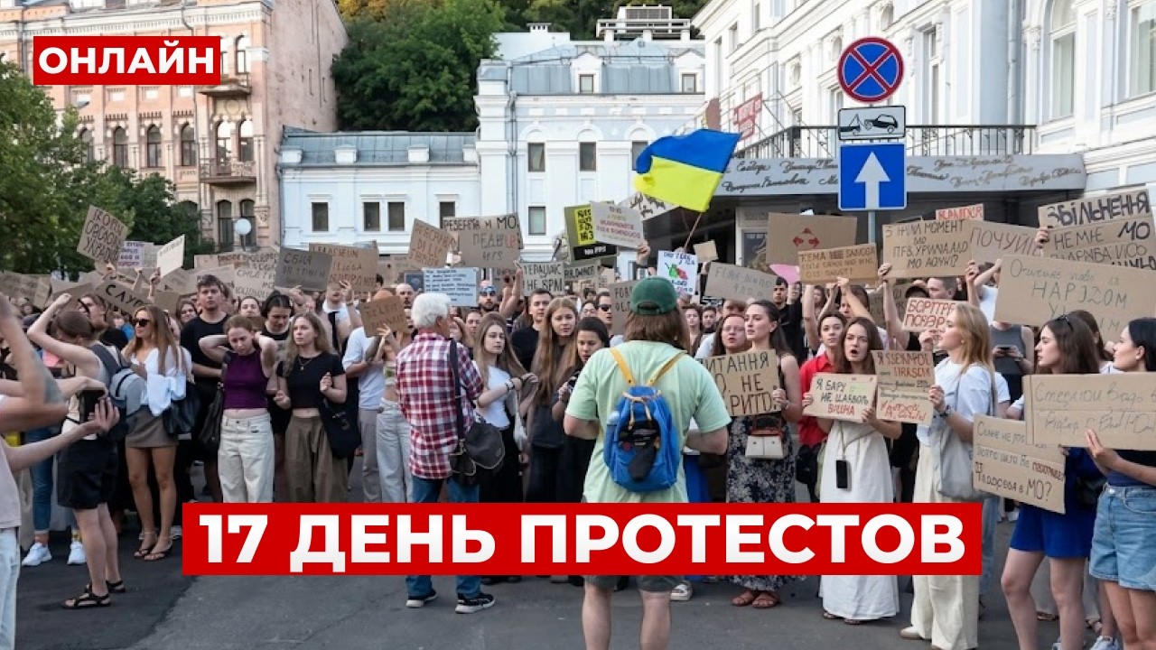 ⚡️ЛЮДИ ВЫШЛИ НА ПРОТЕСТЫ &mdash; 17-й день! Главное требование ВЕРНУТЬ ФЕДОРОВА / Прямой эфир 01.08