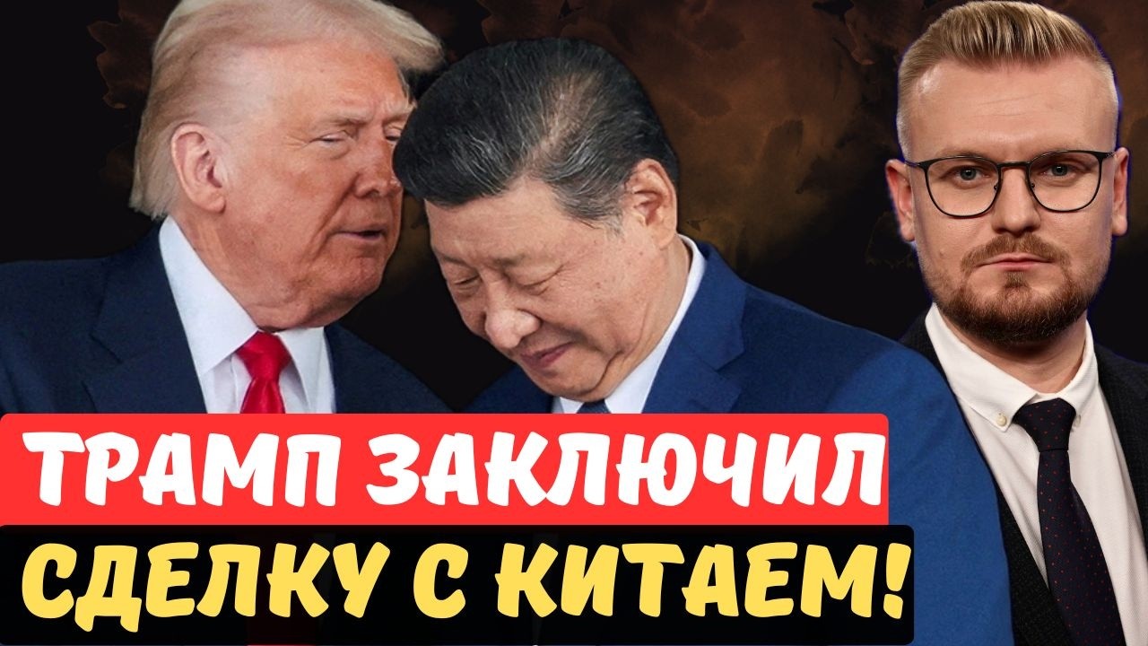 Резкий РАЗВОРОТ! Трамп назвал Китай 