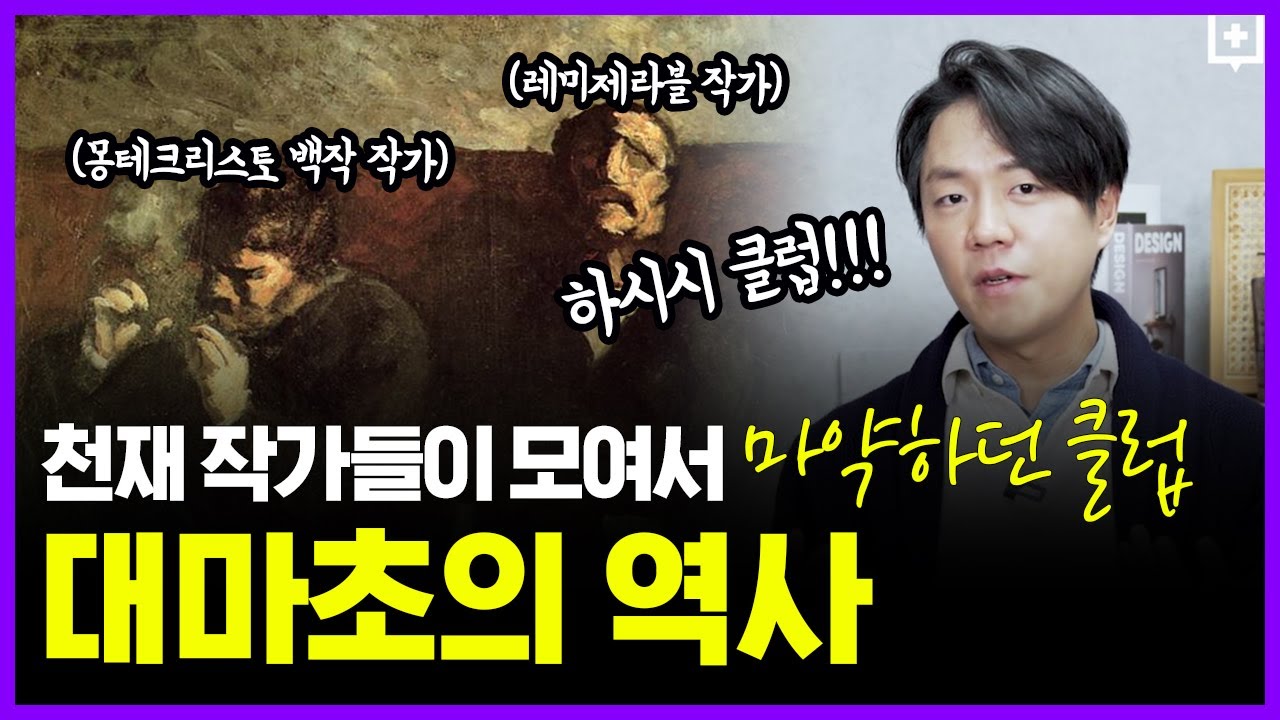 인류의 역사를 흔들었던 마약, 대마초의 역사 | 의학의 역사 대마편