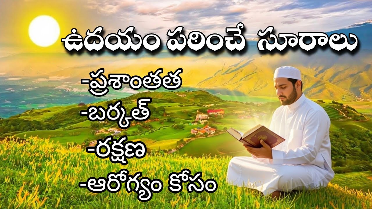 Powerful Surah listen every morning 🌅| for peace 🕊️ ,barakah🤲🏻, protection🛡️& health♥️|