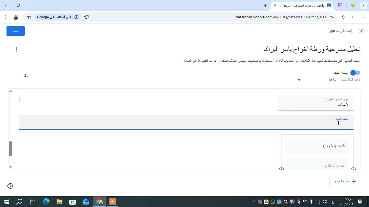 واجب د  مضر الروبرك