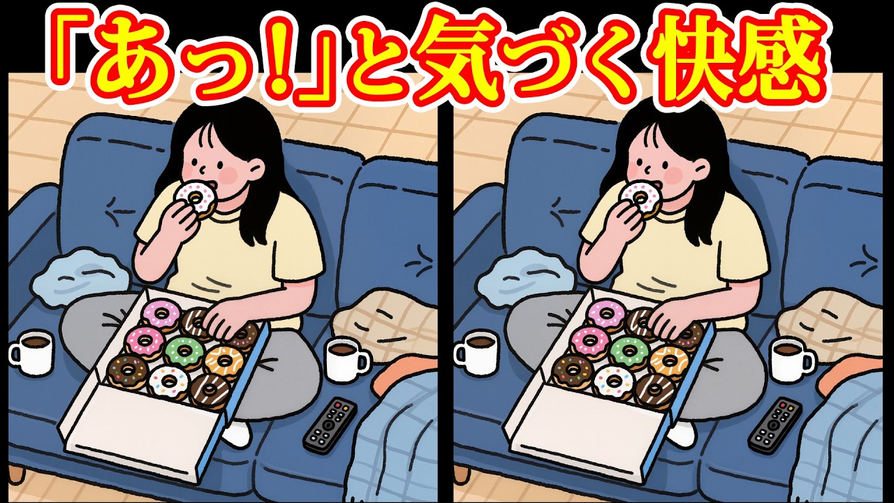 🧑‍⚕️まちがいさがし【脳トレ】迷ったらコレ！60代・70代の脳が喜ぶ 間違い探し 全10問　No.111