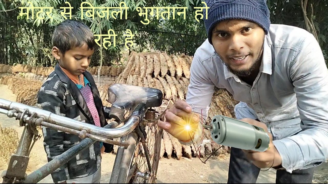मोटर से जल रहा है बल्ब 💡 part 1#vlog main pahli bar 😂#viral#video #youtube 😘