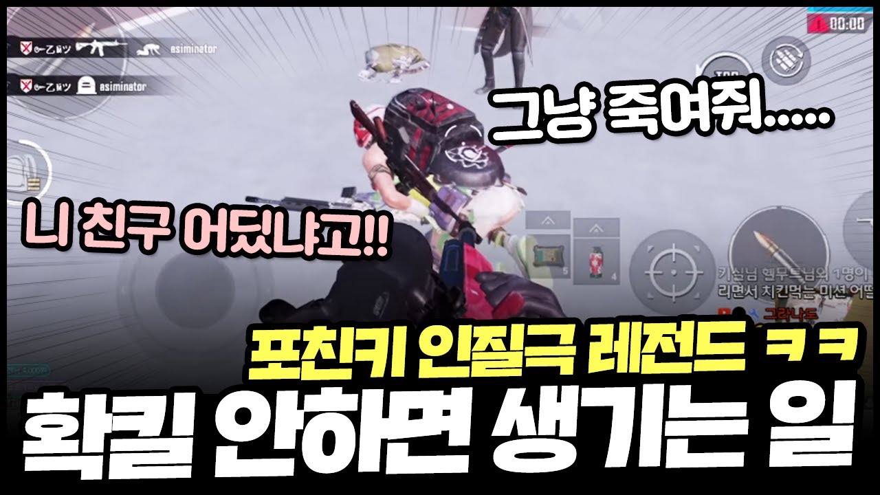 [PUBG M] 모바일 배그 확킬치면 안됩니다!!!!!!!
