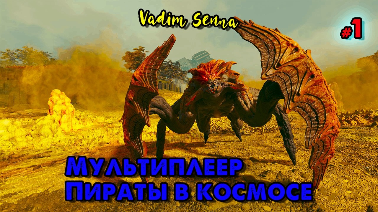 🎅🏻StarRupture 🎅🏻Мультиплеер - Космическое выживание 🎅🏻 @VadimSenna🎅🏻