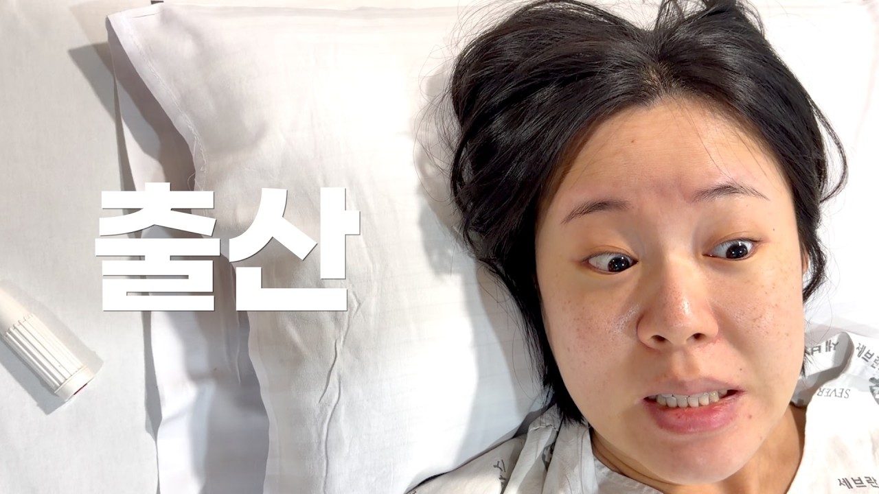 출산 : 은방울