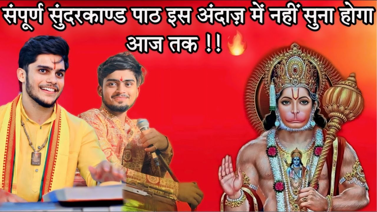 🔴LIVE संपूर्ण सुंदरकांड पाठ | Best Ramayan video| Shubham Mishra ji | Meera Road Mumbai