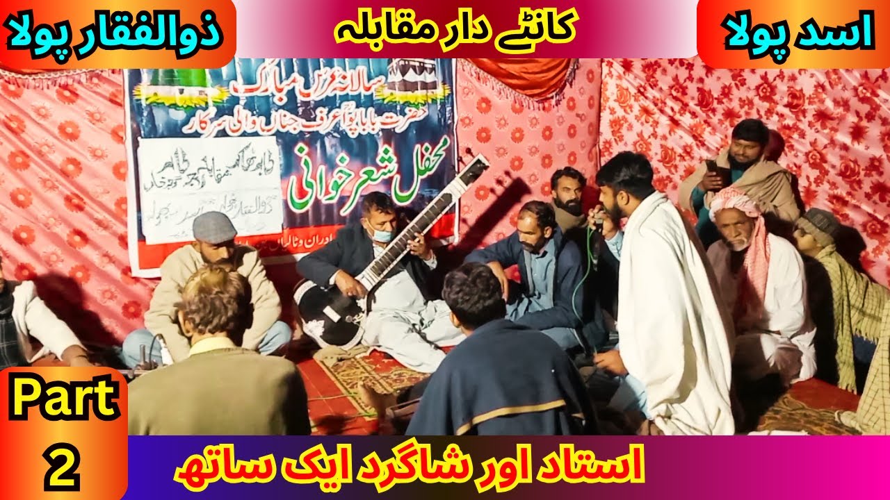 Pothwari Sher | Asad Pola vs Zulfiqar Pola | Pothwari Sher Nok Tok  | Tahir Thakur Official | Part 2