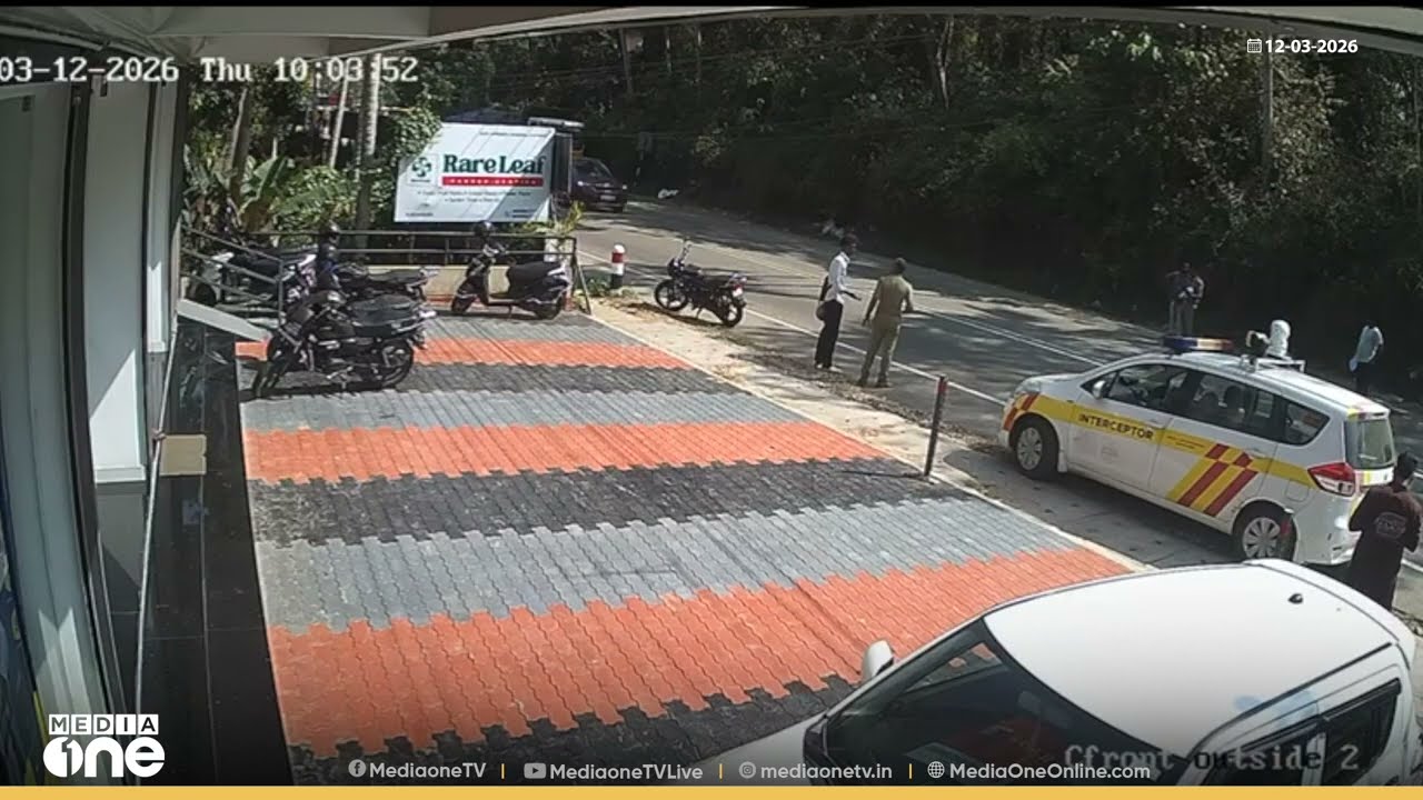 വിദ്യാർഥിയുടെ മുഖത്തടിച്ച് MVD ഉദ്യോ​ഗസ്ഥൻ... പരിശോധനയ്ക്കായി വാഹനം നിർത്താത്തതിനാണ് മർദനം